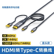 Hdmi to typec cable with power supply HD cable