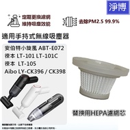 Suitable For Ambert Small Cyclone ABT-E072 Leben LT-101/101C Aibo CK396/CK398/CK28 HEPA Filter Eleme