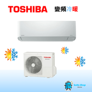 Toshiba 東芝 RAS-24J2KV-HK/RAS-24J2AV-HK 3匹 變頻冷暖 掛牆式分體冷氣機