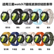 Suitable for Samsung watch7 Wave Pattern Stitching Silicone Strap galaxy watch7 Silicone Watch Strap