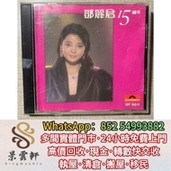 【景雲軒】多間實體店 高價購鄧麗君 15周年CD，中文CD，香港歌手CD，台灣歌手CD，流行曲唱片
