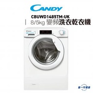 金鼎 - CBUWD1485STMUK -8kg 1300轉 2合1 變頻 前置洗衣乾衣機(820mm)