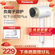 松下（Panasonic） 电吹风机大功率 高速大风力速干轻巧便携送老婆负离子家用吹发护发不伤发电吹风筒EH-WNE5K EH-WNE5KW405白色款