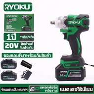 RYOKU  ไร้แปรงถ่าน20V ประแจผลกระทบไร้สายพร้อมแบตเตอรี่2ก้อน
