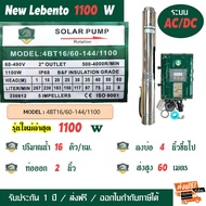 ปั๊มบาดาลโซล่าเซลล์ Lebento ระบบไฮบริด AC/DC 1.5แรง 1100W รุ่น 4BT16/60-144/1100