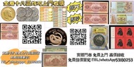 網上報價 建國金 97金 金粒 金牌 金條  金幣  中國硬幣，長城幣，金幣，硬幣，女皇頭，伍仙 一仙，銀元，銀幣，銅錢，古錢，刀幣，布幣  收郵票 香港郵票 內地郵票 首日封 外國郵票 中國郵票 舊