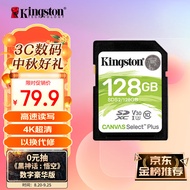 金士顿（Kingston）128GB SD存储卡 U3 V30 相机内存卡 sd卡大卡 支持4K 高速连拍 读速100MB/s 写速85MB/s