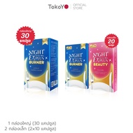 [ซื้อ 1 แถม 2] Tokoyo ไดอะโตะ เอนไซม์ช่วยเบิร์น Night EX Plus Burner (30 แคปซูล 1 - รวม 30 แคปซูล) แถมฟรี ไดอะโตะ Night EX Plus Burner(ขนาดเล็ก) และ Dietto Night EX Plus Beauty(ขนาดเล็ก)