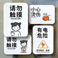 请勿触摸小心烫伤标识牌有电危险提示牌危险警示墙贴标语物喜印象Please do not touch the burn warning sign. There is an electrical haza
