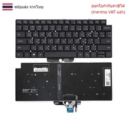 KEYBOARD Notebook DELL Latitude 5320 5330 7320 7330 Thai English