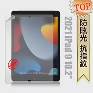 2021 iPad 9 10.2吋 防眩光霧面耐磨保護貼 平板保護膜