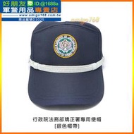 【成功嶺好朋友】☆★行政院法務部矯正署專用便帽-銀色帽帶☆★MJAC便帽☆★法警☆★法院☆★看守所☆★警用品