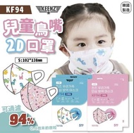 韓國製造🇰🇷KEENZ KF94 幼童鳥嘴3D三層口罩 (5片/包)