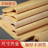 ST/🧃Bamboo Paper Mi-Grid Xuan Paper Calligraphy Practice Calligraphy Paper Practice Calligraphy Thickened Bamnoo Paper H