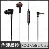 華碩 ASUS ROG Cetra Core 入耳式電競耳機【現貨/開發票/線控/全新/限量/耳麥/Buy3c奇展】