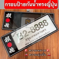 New Car Rear License Plate Frame Waterproof With Japanese Pattern Good Meaning Mu Line White Edge Bl