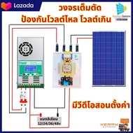 เต็มตัดต่ำต่อ โซล่าเซลล์ ชาร์จแบตลิเธียม solid state relay 40A โซล่าเซลล์ ใช้ได้กับระบบ 12V 24v 36v 48v ป้องกันโวลต์ไหล โวลต์เกิน BMSแบตตัด