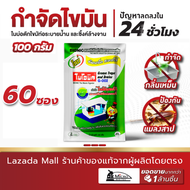 (60 ซอง) Bionic ไบโอนิค G-002 จุลินทรีย์กำจัดไขมัน กำจัดกลิ่นเหม็น บ่อดักไขมัน ท่อตัน ย่อยสลายกากไขม