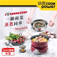 【CookPower鍋寶】多功能料理鍋專用-304不鏽鋼蒸籠 DH-1876RY