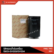 แท้!! กรองน้ำมันเครื่อง HINO 15613-EV033 / 15613-EV034 สำหรับ FM8J FM1J NGV อะไหล่ฮีโน่ อะไหล่แท้