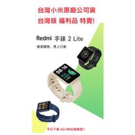 小米公司貨 賣附發票 繁體　Redmi 小米  手錶 2 Lite 智慧手錶 紅米手錶　獨立 GPS　心率監測
