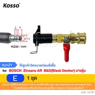 KOSSO ชุดวาล์วหัวฉีดล้างแอร์ อะไหล่หัวฉีดล้างแอร์ หัวฉีดน้ำ อุปกรณ์ฉีดล้างแอร์ หัวฉีดล้างเเอร์ หัวฉี