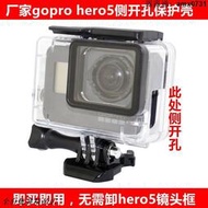 適用於gopro hero6側開孔保護殼無需卸鏡框5代運動相機防水外殼