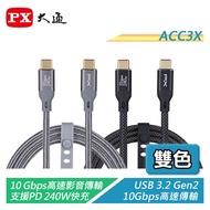 PX Chase Type-C USB3.2 Gen2 10Gbps/240W Transmission Braided Charging Cable ACC3X-1B/2B/1G/2G