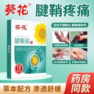 Sunflower tendon sheath patch wrist sprain finger thumb foot ankle joint pain tendo葵花腱鞘贴手腕扭伤手指大拇指足踝关