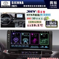 【JHY】TOYOTA 豐田 SIENNA 2021~年 S19 10.1吋 高解析全貼合螢幕加大安卓主機｜8核心