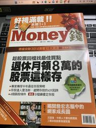 二手財經雜誌4本售100元  Money 錢 No.79 2014/04 退休月領8萬的股票這樣存