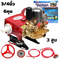 TAKARA ปั๊มพ่นยา 3 สูบ MPT001MPT003 รุ่น TK-22C-3TK-30-C3 ขนาด 1 นิ้ว 3/4 นิ้ว มีหม้อลม 2in1 ปั้มพ่น