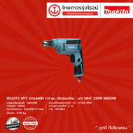 MAKITA M6501 สว่าน 1/4 (6.5mm) รุ่น M6501B (เครื่อง+กล่องกระดาษ) ปรับรอบซ้าย-ขวา 230w |ชิ้น|
