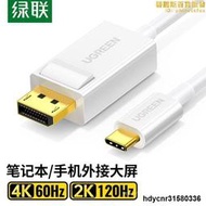 typec轉dp線usb-c轉換displayport轉接頭4k高清筆記本連接電