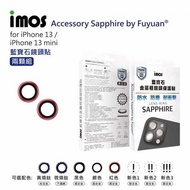 【imos】藍寶石鏡頭貼 for iPhone 13 mini/13 (鋁合金-藍)
