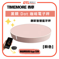 泰摩黑鏡 Dot 咖啡電子秤(粉色)創新智慧藍牙秤 無螢幕智慧 App 互聯 輕薄藍牙咖啡秤 咖啡秤 咖啡磅 廚房秤 烘焙磅 Black Mirror Dot【香港行貨 |一年保養】