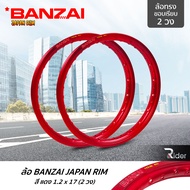 BANZAI ล้อขอบ 17 บันไซ รุ่น JAPAN RIM 1.2 ขอบ17 นิ้ว ล้อทรงขอบเรียบ แพ็คคู่ 2 วง วัสดุอลูมิเนียม ของ