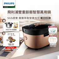 Philips 飛利浦 雙重脈衝智慧萬用鍋 HD2195（金小萬）