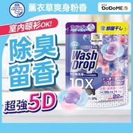 DoDoME - 薰衣草爽身粉洗衣珠22粒裝｜洗衣｜洗衣球｜洗衣香珠｜留香｜洗衣波