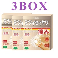 Mitsui แผ่นปะสำหรับรักษาโรคเกาต์นิ้วเท้าแผ่นปะรักษาเพื่อการรักษาสุขภาพปวดเข่าบาดเจ็บที่ไหล่บวมปวดพลา