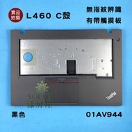 【漾屏屋】含稅 Lenovo 聯想 ThinkPad L460 無指紋辨視 帶觸摸板 黑色筆電C殼 新品