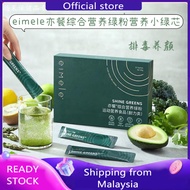 正品Eimele Shine Green 亦餐综合营养绿粉 亦餐小绿芯 （30 sachets/box）