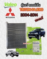 ตู้แอร์ มิตซู ไททัน 2004-14 ตู้แอร์ ปาเจโร่ 2004-14 (ของแท้ VALEO) คอยล์เย็น MITSUBISHI TRITON 2004-14 คอยล์เย็น PAJERO ตู้แอร์ TRITON ตู้แอร์ PAJERO 2004-14 EVAPORATOR TRITON 2004-14