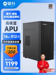 Climb Shang Yue desktop computer host AMD APU3250U/5600G/5700G office desktop computer designer host game console with brand desktop computer complete set.