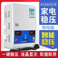 【促銷】穩壓器220V大功率超低壓單相電腦空調冰箱家用電全自動交流變壓器