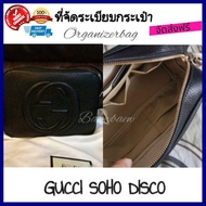 ไม่ได้รับสินค้ายินดีคืนเงิน ที่จัดระเบียบกระเป๋า Gucci Soho / Gucci Bree ทำให้กระเป๋าหยิบจับหาของเป็นเรืองง่ายสะดวกของไม่หายกระเป๋าราคาแพงไม่สกปรก ทักแชทแจ้งสีนะคะ