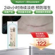 美皮护Mepiform美皮护疤痕贴祛疤痕专用剖腹产手术烧伤烫伤4*30cm