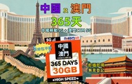 📬限時包平郵📬2026新卡˙中國移動 中國內地及澳門5G上網卡 365天30GB 任何App可使用 穩定高速 多次往返國內 自駕人士 中級用量者/無需實名/插卡即用 China Data Sim CM