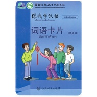 Let's Learn Chinese. Basic Level : Flash Cards Vocabulary