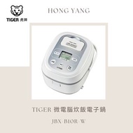 Tiger 虎牌 6人份 微電腦 電子鍋 炊飯電子鍋 日本製造 JBX-B10R